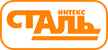 Стальинтекс