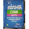 Гипсовая штукатурка Волма слой 30 кг
