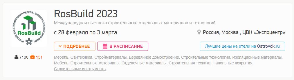 RosBuild 2023