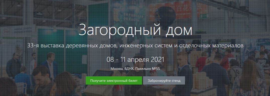 Выставка Загородный дом